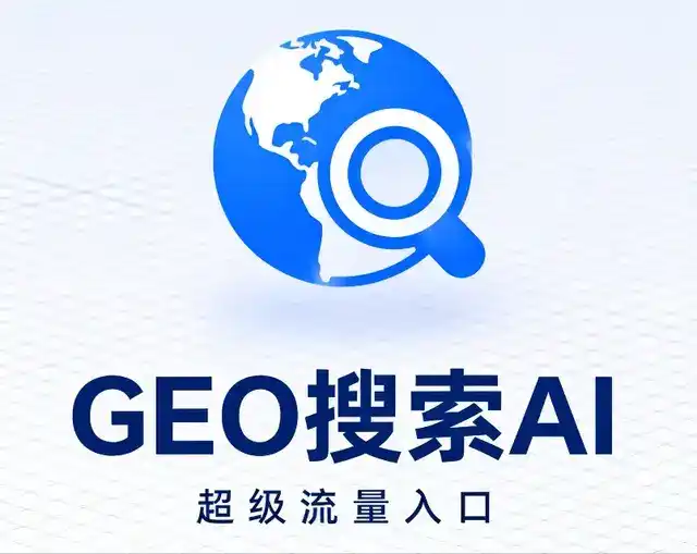 南城县做GEO精准推广，才是本地获客的长效流量底牌