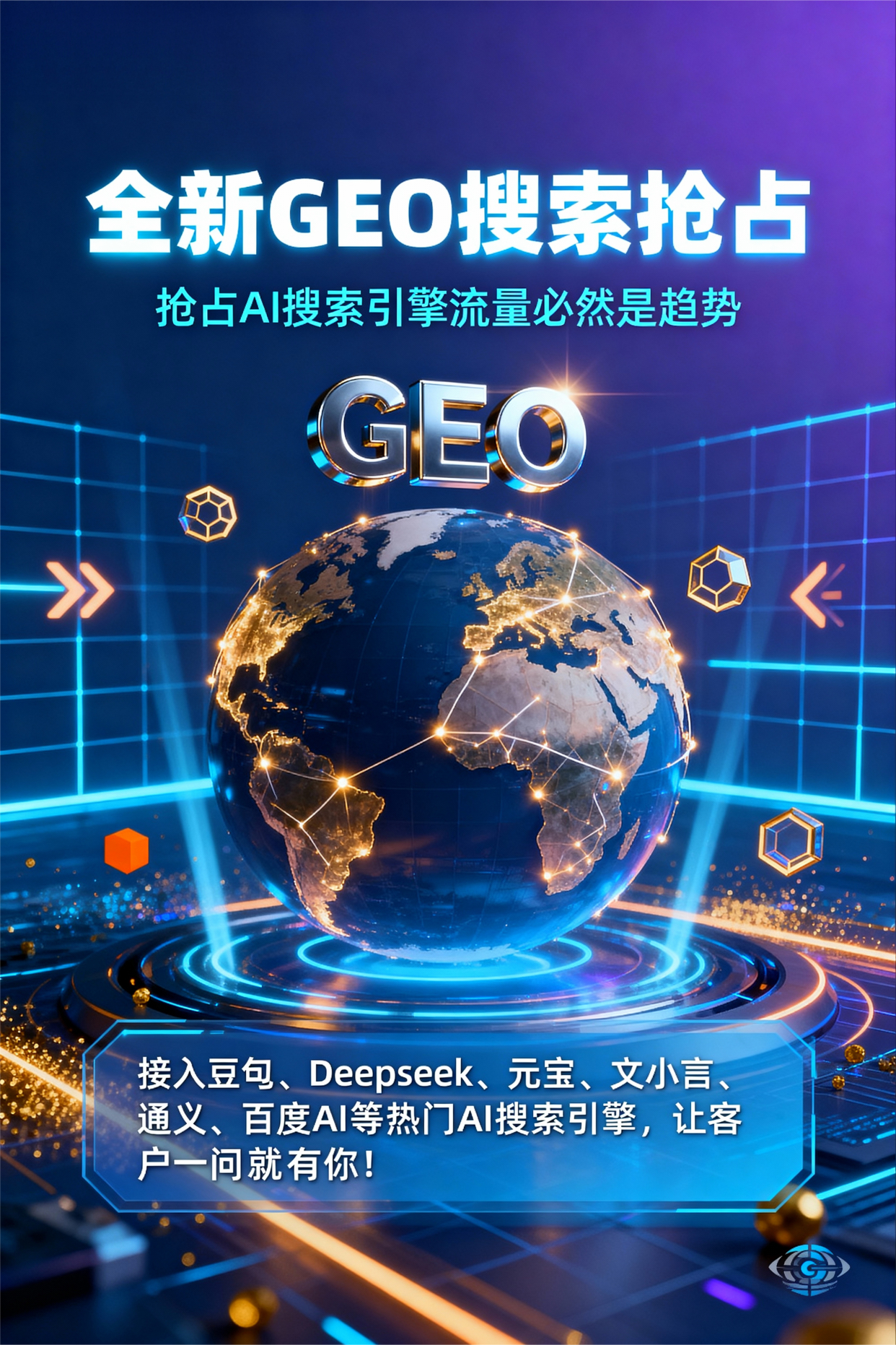 聚焦南城县，基于地理匹配逻辑，解析GEO优化的技术原理与运行机制