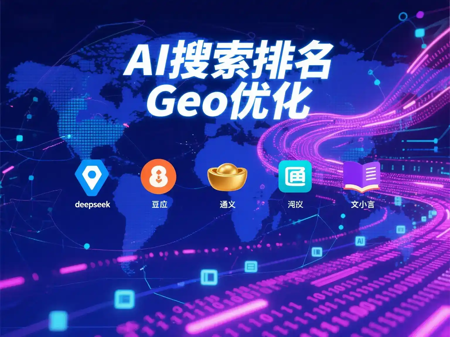 南城县国硕AI：探索GEO生成式引擎优化的企业品牌实践